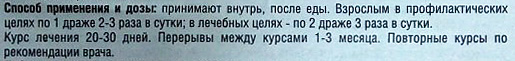 Выдержка из инструкции по применению Ундевита...